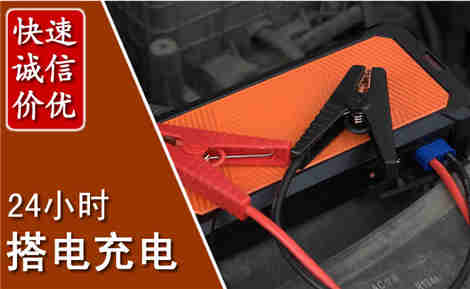 永城汽车搭电场景与案例