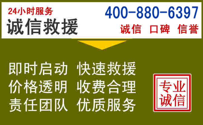 永城汽车救援电话