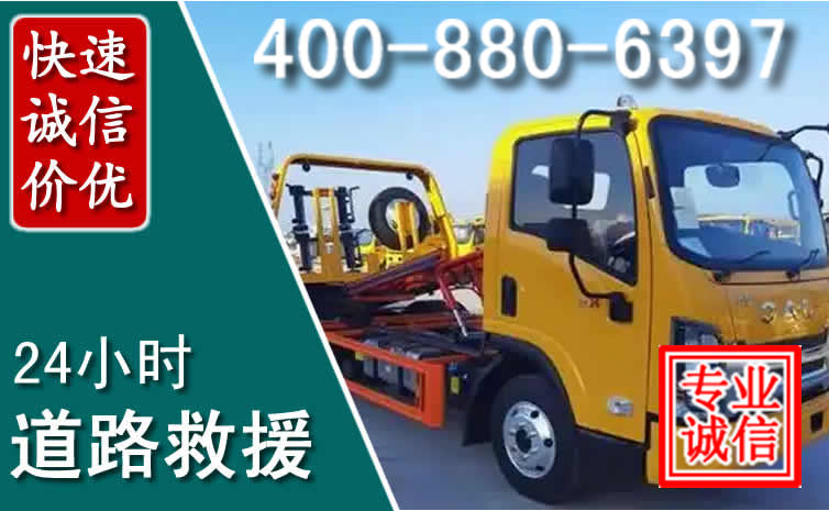 永城道路救援电话