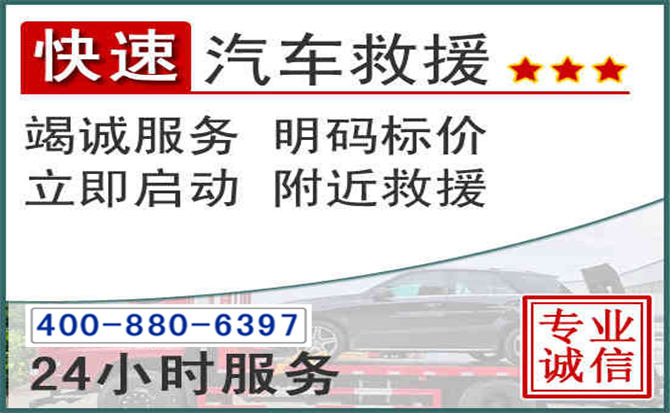 永城长春拖车电话 永城长春拖车电话